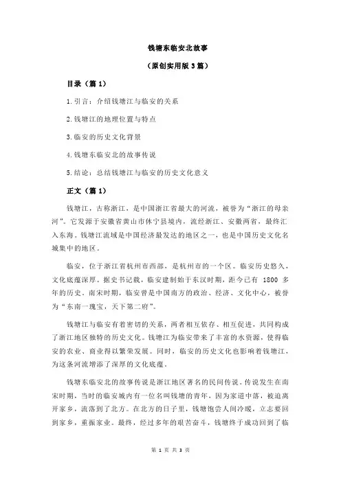 钱塘东临安北故事