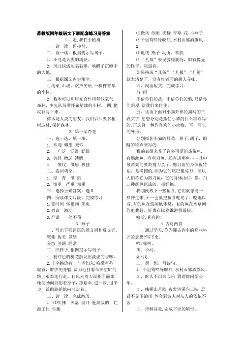 苏教版四年级语文下册配套练习册标准答案