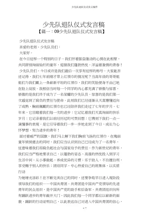 少先队退队仪式发言稿件