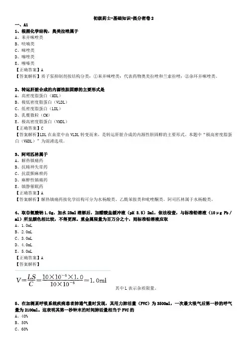 初级药士-基础知识2