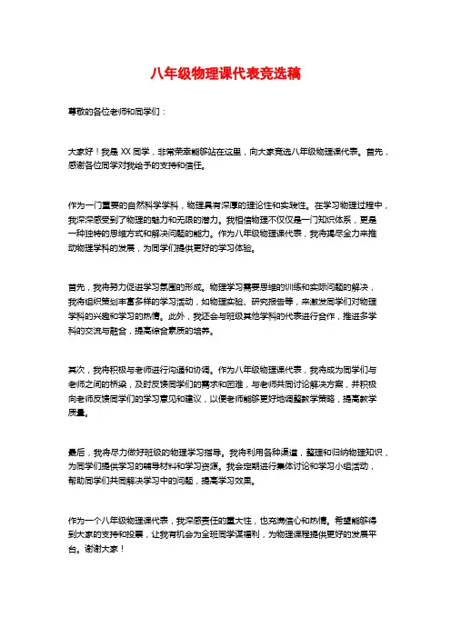 八年级物理课代表竞选稿