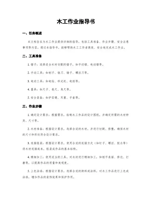 木工作业指导书