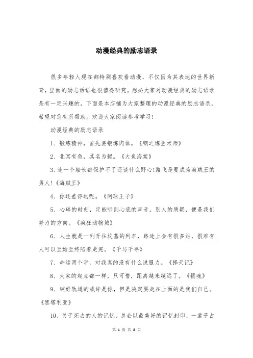 动漫经典的励志语录