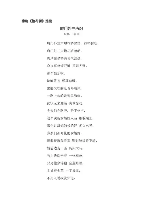 豫剧《抬花轿》府门外三声炮