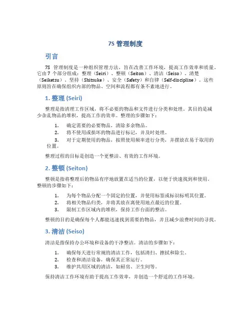 7S管理制度