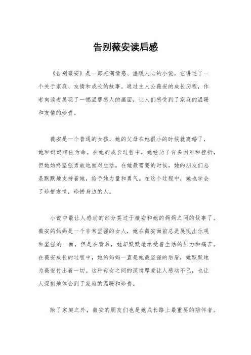 告别薇安读后感