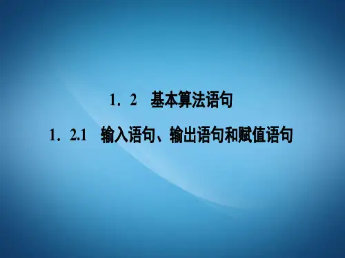 高二数学ppt课件 算法初步课件6