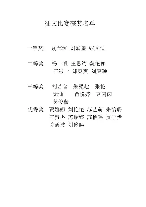 征文比赛获奖名单