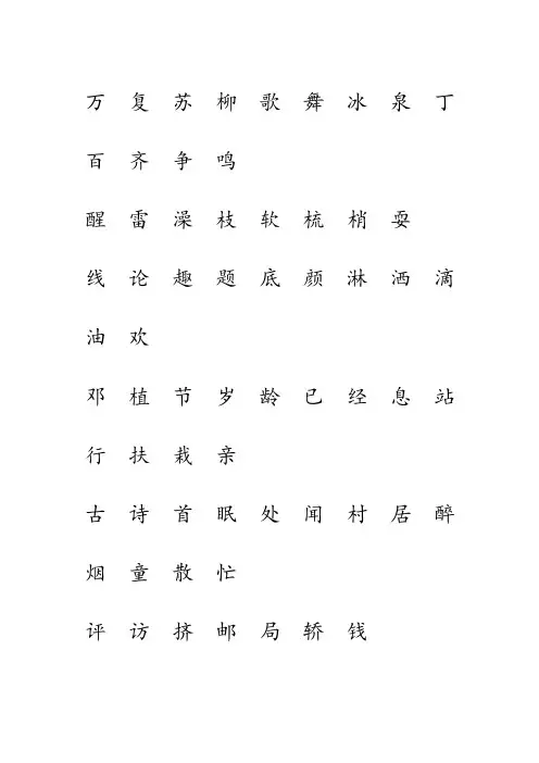 人教版一年级语文下册生字表注音(每单元对应1页排版打印版)