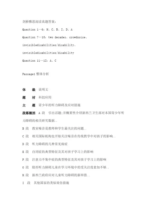 剑桥雅思阅读Passage解析