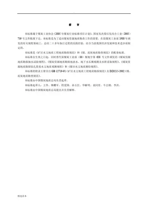 煤矿床水文地质、工程地质、环境地质勘查评价标准