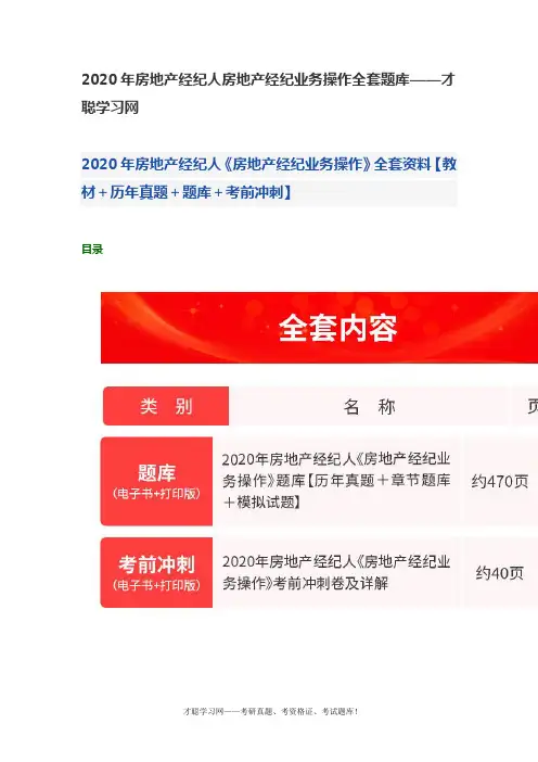 2020年房地产经纪人房地产经纪业务操作全套题库