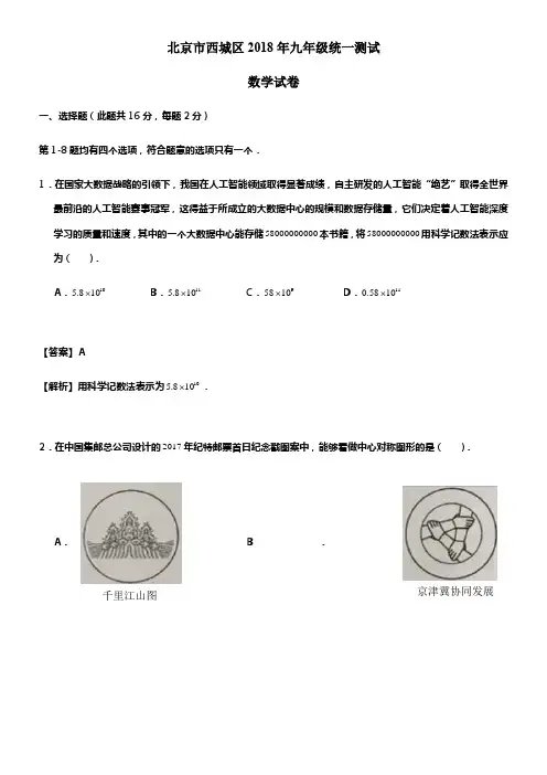 2018北京西城初三一模数学及答案(最新Word版本)