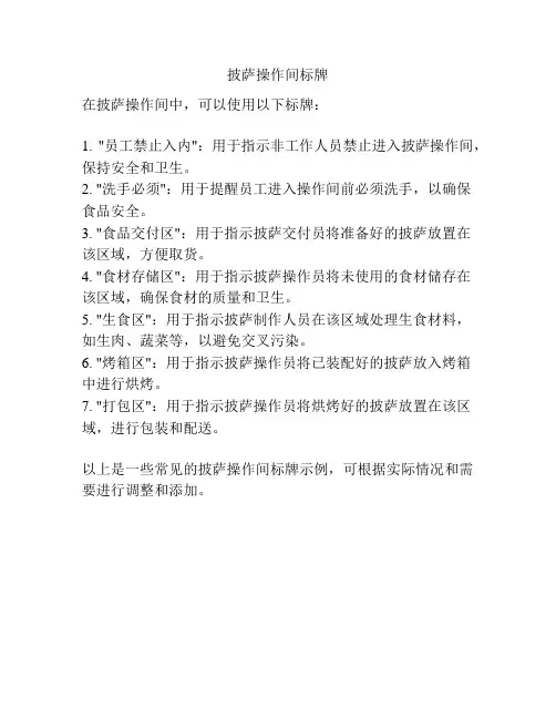 披萨操作间标牌