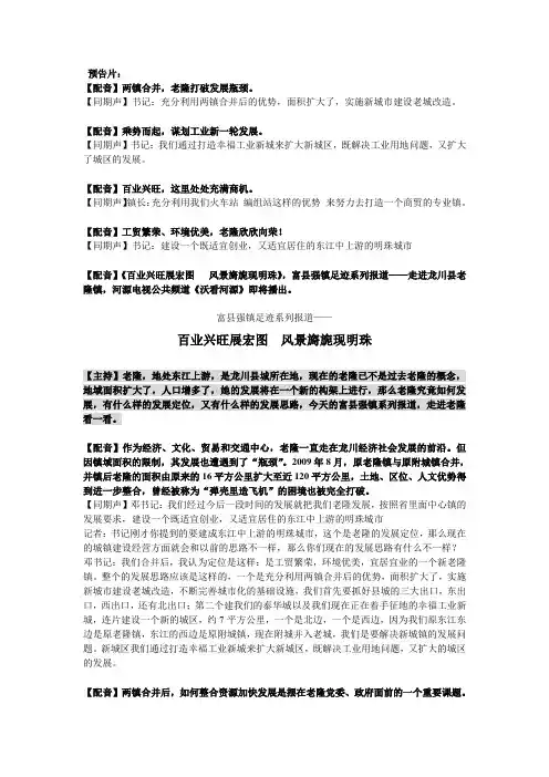 百业兴旺展宏图   风景旖旎现明珠