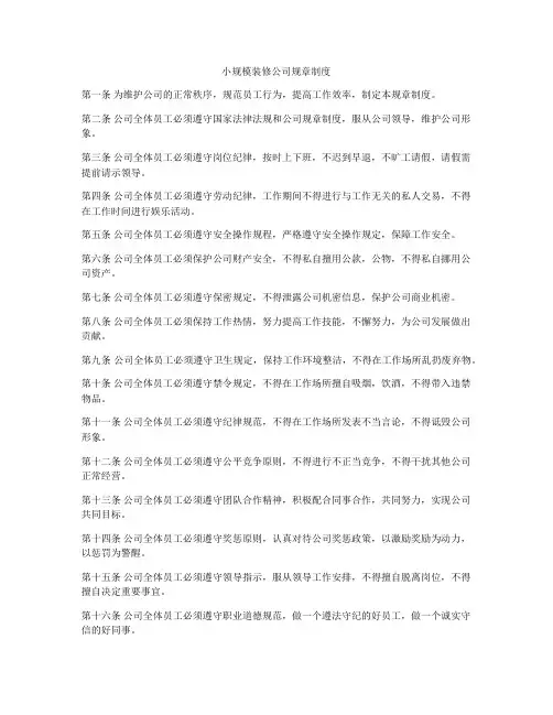 小规模装修公司规章制度