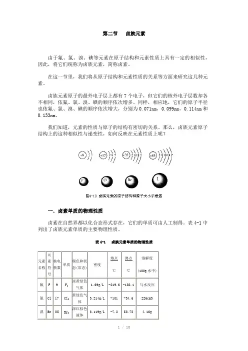 现行人教社高中化学必修一第四章