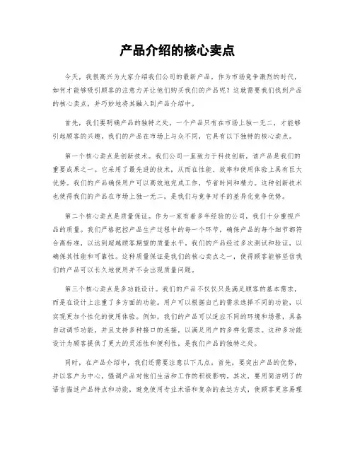产品介绍的核心卖点