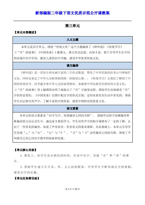 新部编版二年级下语文《识字1  神州谣》优质示范公开课教案
