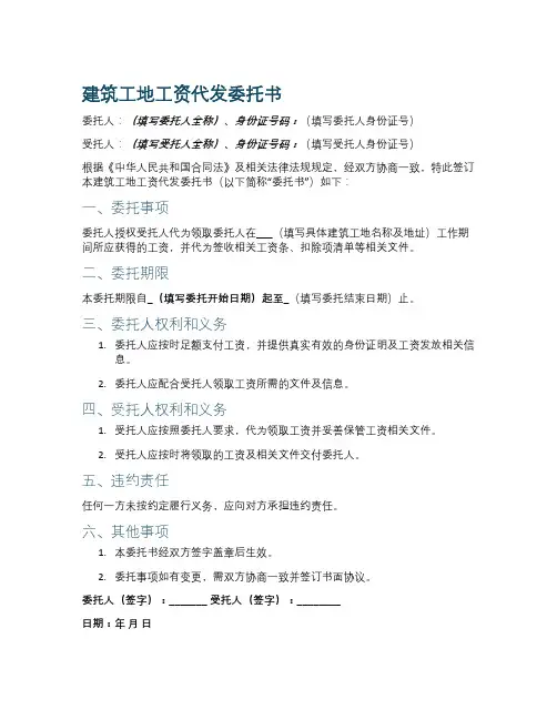 建筑工地工资代发委托书