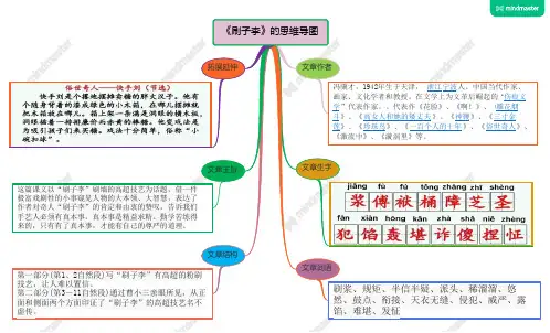 新编人教版小学语文五年级下册《刷子李》的思维导图3