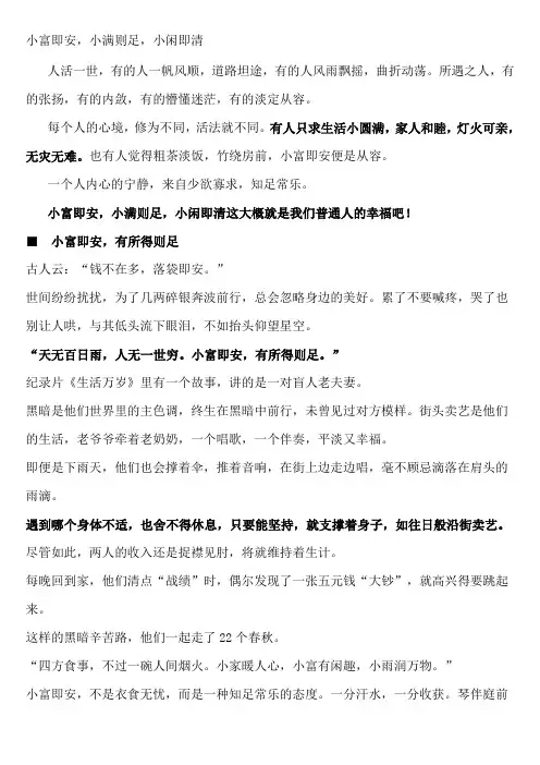 小富即安,小满则足,小闲即清