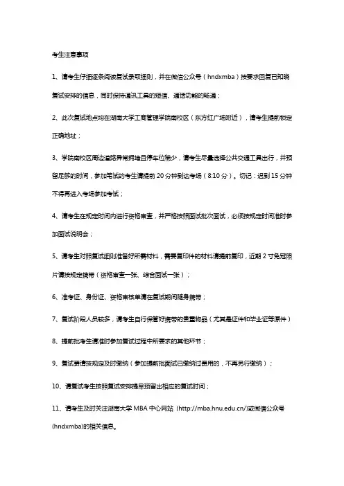 2019年湖南大学MBA(EMBA)复试考生名单及注意事项