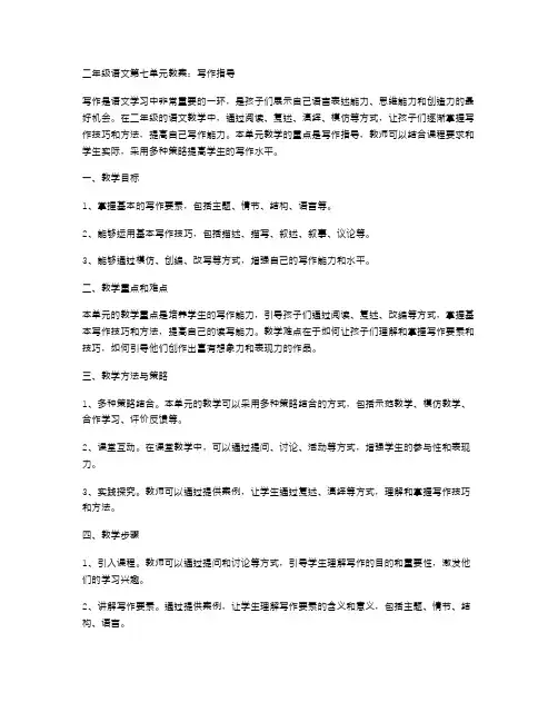 二年级语文第七单元教案：写作指导