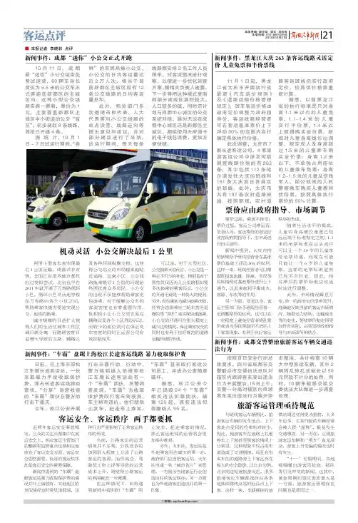 新闻事件：成都“迷你”小公交正式开跑