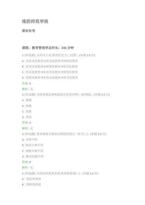 教育管理学