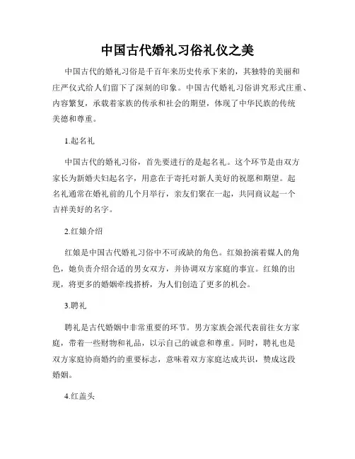 中国古代婚礼习俗礼仪之美