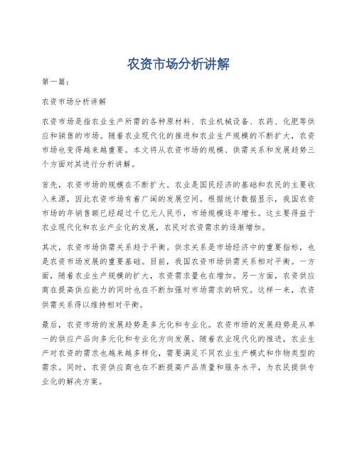 农资市场分析讲解