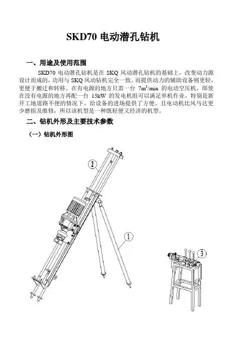 SKD70电动潜孔钻机