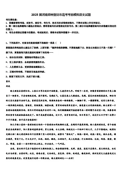 2025届河南郑州登封市高考考前模拟语文试题含解析