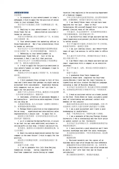 求职面试常用英语
