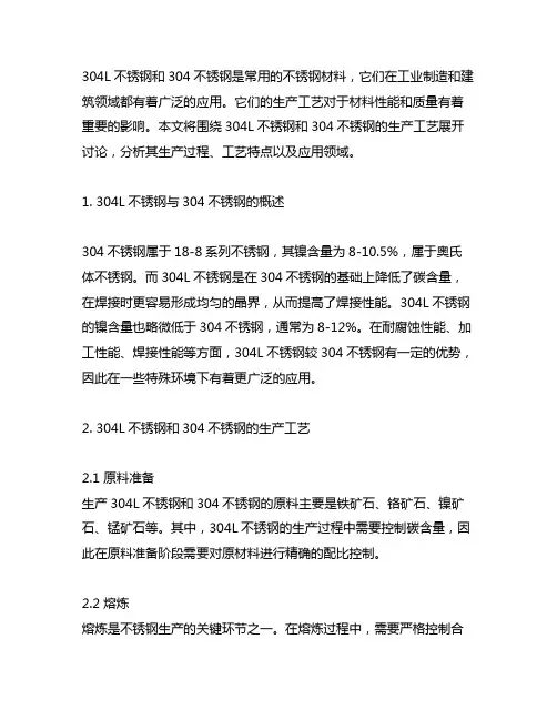 304l不锈钢和304不锈钢的生产工艺
