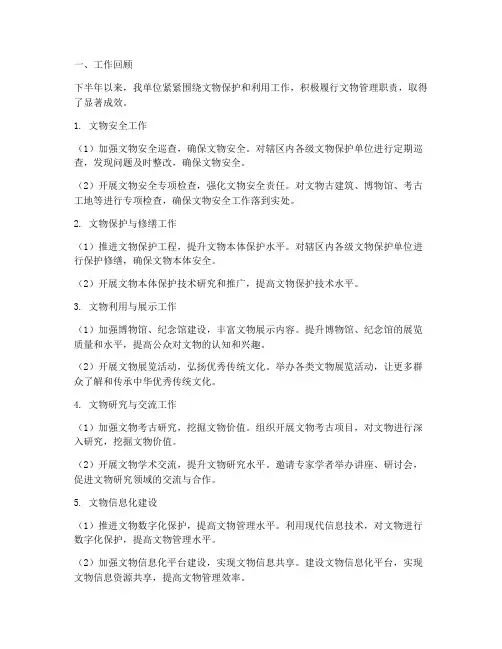 下半年文物工作总结