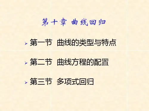 6.3-第六章-多项式回归-响应面