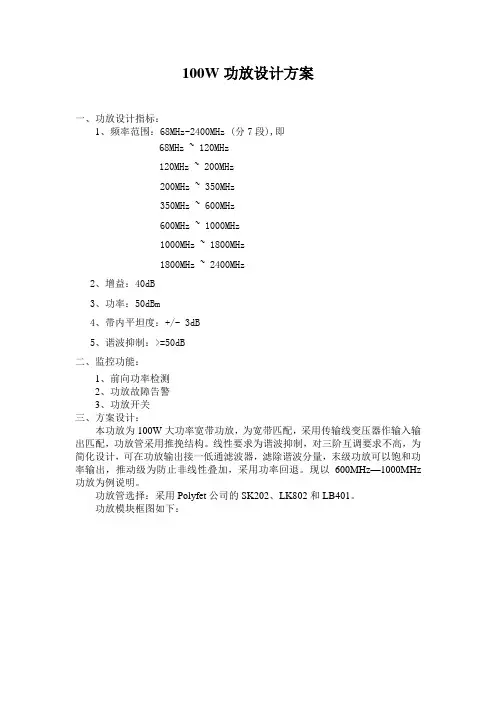 100W功放设计方案