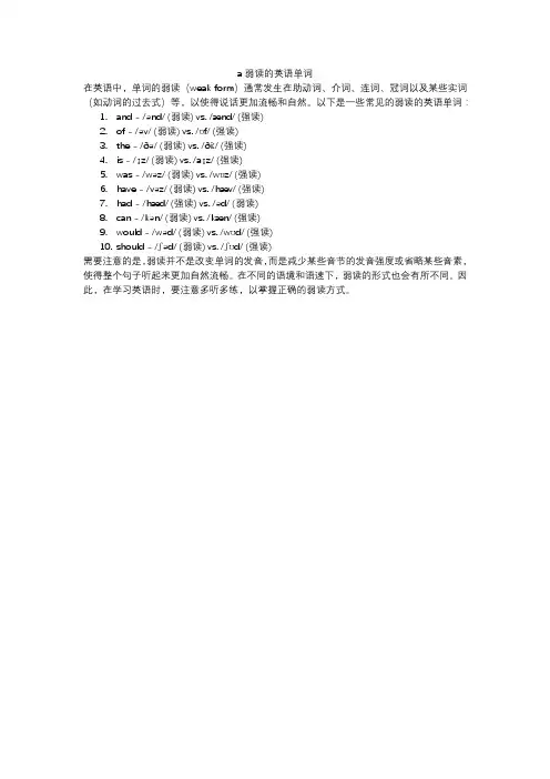 a弱读的英语单词