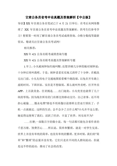 甘肃公务员省考申论真题及答案解析【中公版】