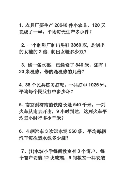《苏教版小学四年级数学上册第三单元试题》混合运算[1]