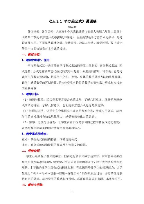 平方差公式说课稿(正)