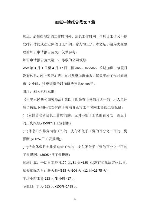 2020年加班申请报告范文3篇