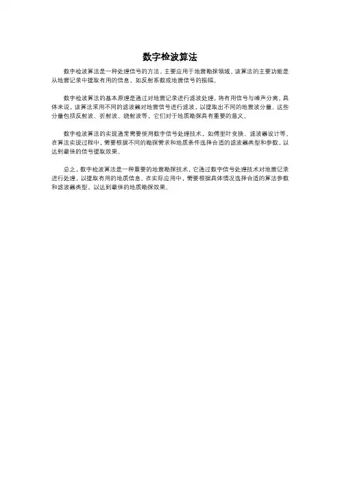 数字检波算法