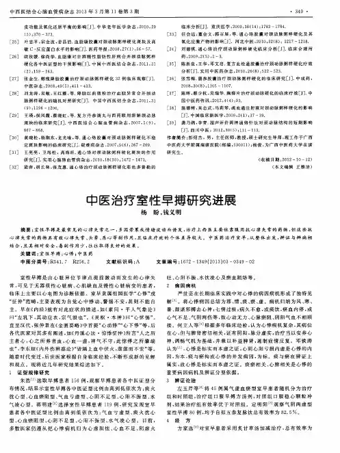 中医治疗室性早搏研究进展