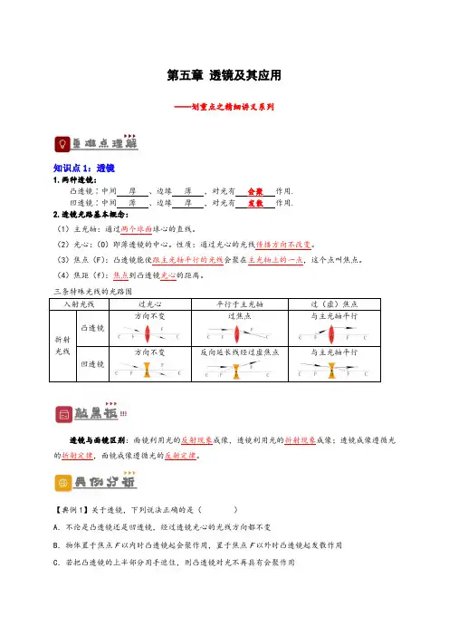 专题5透镜及其应用-2023中考物理一轮复习精细讲义