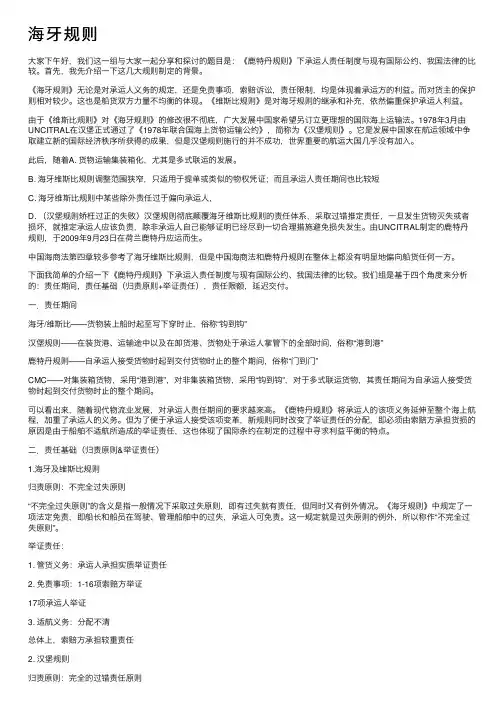 海牙规则——精选推荐