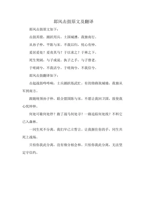 邶风击鼓原文及翻译