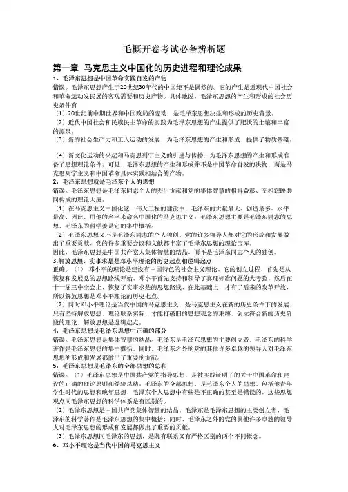 大一上毛概开卷考试必备辨析题